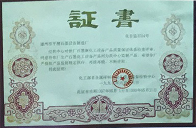 榮譽(yù)資質(zhì)